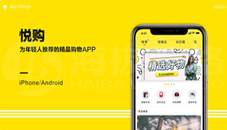 [app开发案例]悦购app购物商城app定制开发